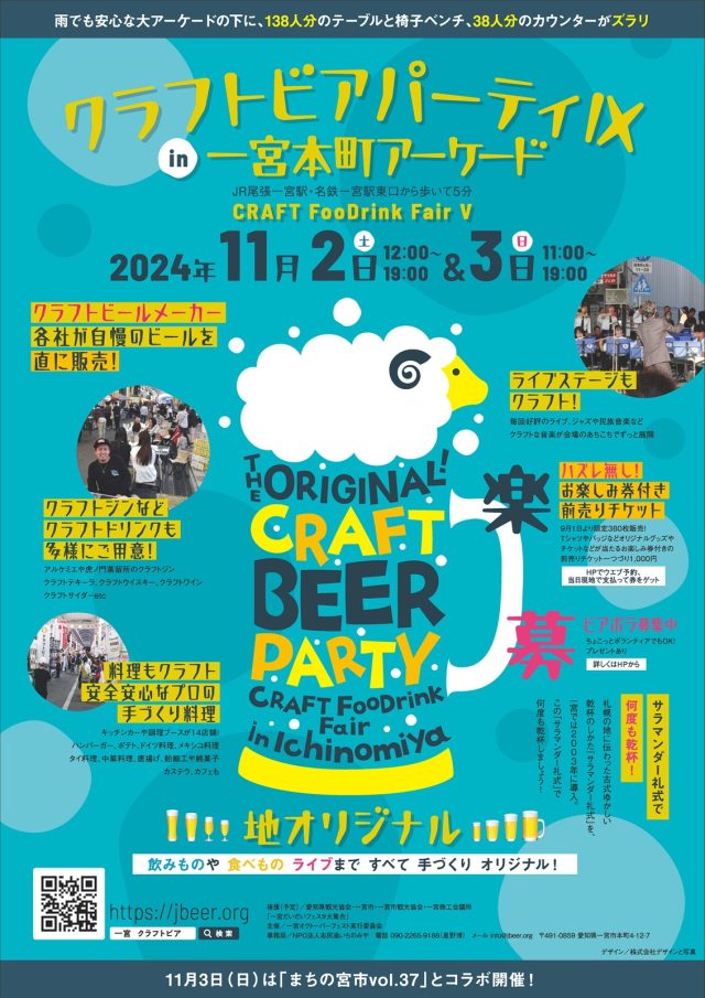 【最速レビュー】2024年11月一宮クラフトビアパーティⅨ完全ガイド！全82ブースの大型イベント徹底解説｜アクセス・混雑状況・おすすめグルメまとめ