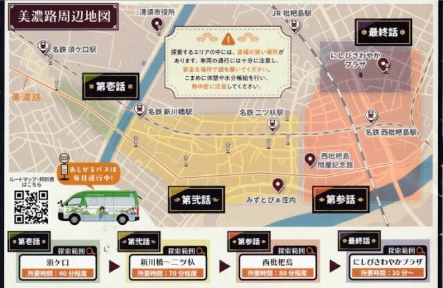 【体験レポ】清須謎めぐり第2弾を完全攻略!難易度・所要時間・見どころを正直レビュー