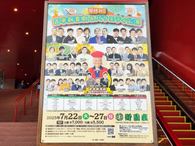 辻本茂雄の還暦特別公演記念ツアーが神回だった件｜吉本新喜劇の観客参加企画とアドリブ祭りの75分間【体験レポ】