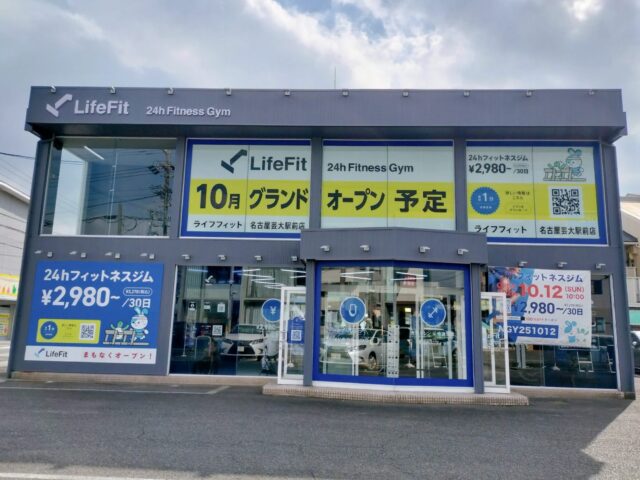 【10月12日開店】24時間ジム「LifeFit」が北名古屋市・名古屋芸大駅前にオープン|初回特典・料金・設備・アクセス情報まとめ
