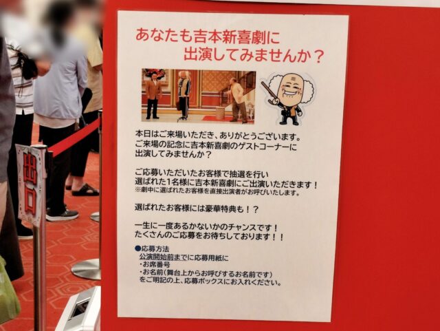 辻本茂雄の還暦特別公演記念ツアーが神回だった件｜吉本新喜劇の観客参加企画とアドリブ祭りの75分間【体験レポ】