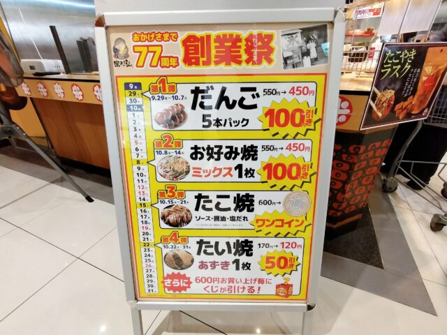 【岩倉グルメ】「米乃屋」のふわとろたこ焼き&焦げ目香ばしいみたらし団子の実食レビュー＜閉店間際は半額のチャンスも！？＞